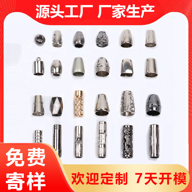服装辅料圆柱吊钟扣金属绳扣圆锥喇叭吊钟锌合金止绳扣卡扣绳帽扣