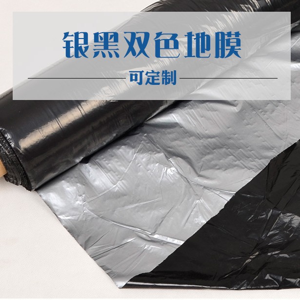 银黑双面地膜，一面黑色一面银色 厂家直销银黑地膜