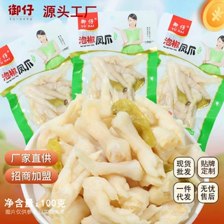 包邮御仔泡椒凤爪100g山椒味鸡脚办公室休闲零食开袋即食小吃批发