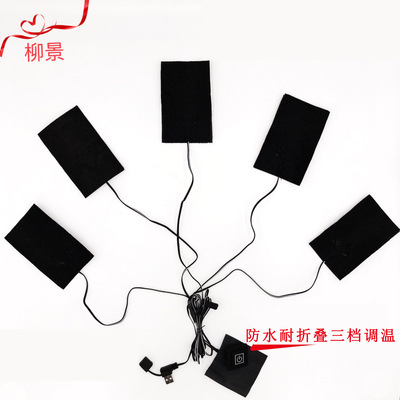 一拖五发热片 电热服装加热片 马甲衣服电热片 USB5v碳纤维发热布|ms