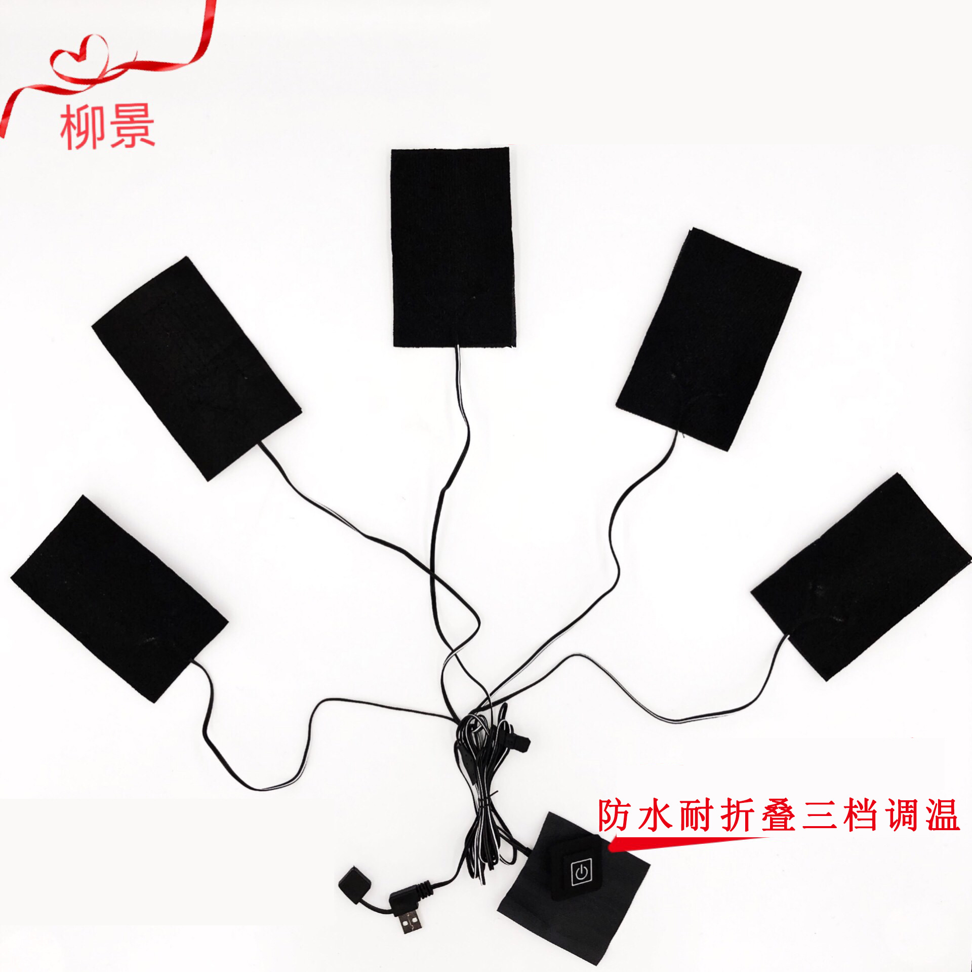 一拖五发热片 电热服装加热片 马甲衣服电热片 USB5v碳纤维发热布|ms