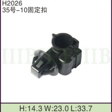 汽车摩托车线束 连接器端子 （35号-10固定扣）固定卡扣