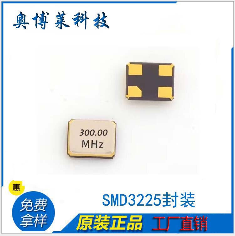 300MHz3225晶振耐高温金属滚边焊4脚20PF工业级正品