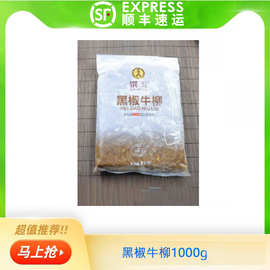 味知香 馔玉 黑椒牛柳 1kg*10包 私房菜调理腌制 披萨牛肉