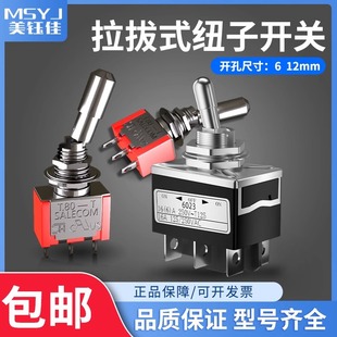 M6mm pull-pull button switch toggle rocker arm power shaking head button twist girl 2/3 gear 3 feet 6 feet