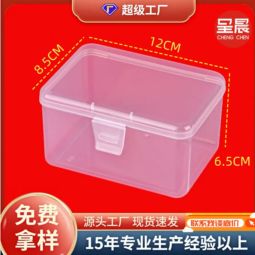 长方形带盖透明塑料包装盒洗衣凝珠盒子五金零件工具收纳盒现货