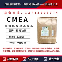 椰油酰胺单乙醇胺CMEA 椰子油酸单乙醇胺MEA固体6501增稠去污增泡