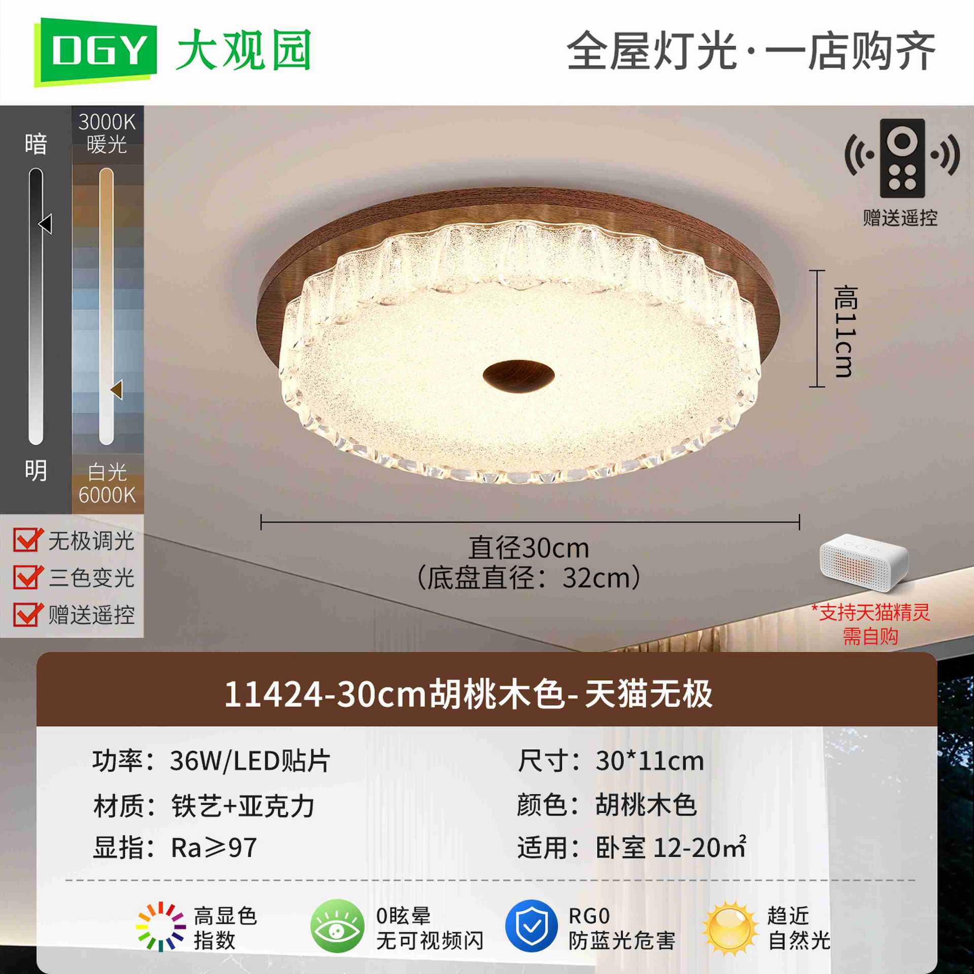 11424 - 30cm - Walnut - Tmall Polarless - 36W - Full Spectrum