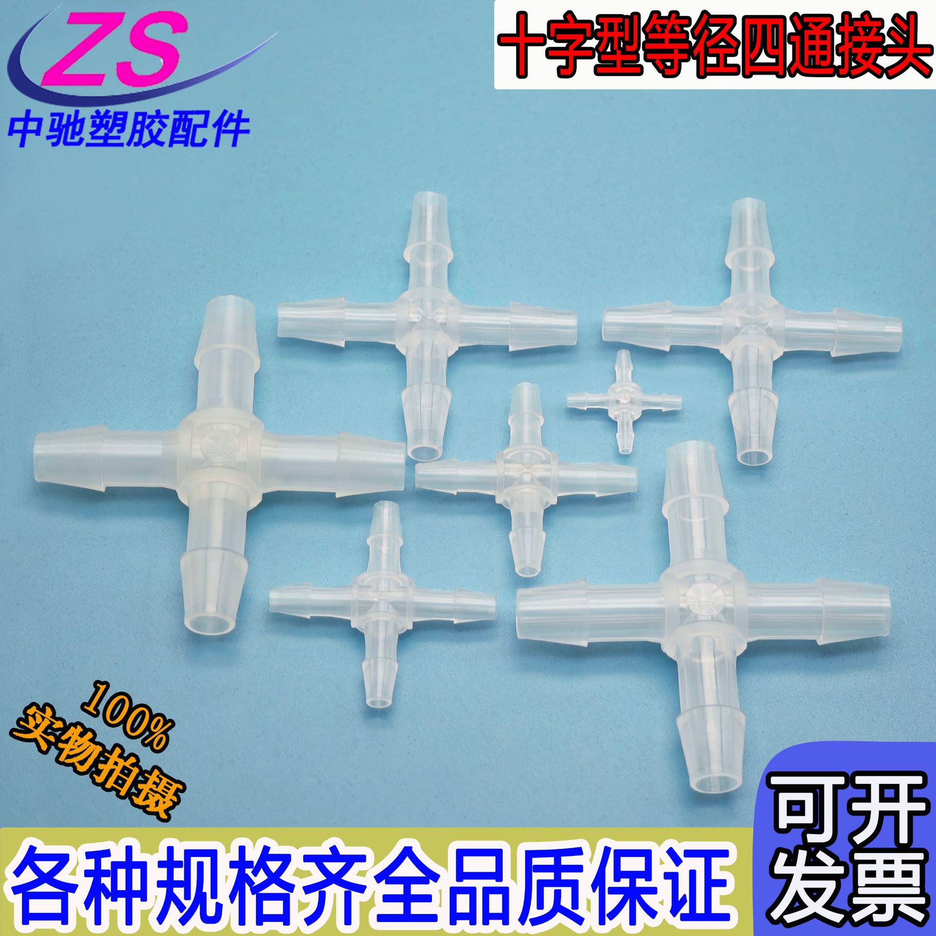 直销供应 十字四通软管精密塑料接头 独立包装无菌接头