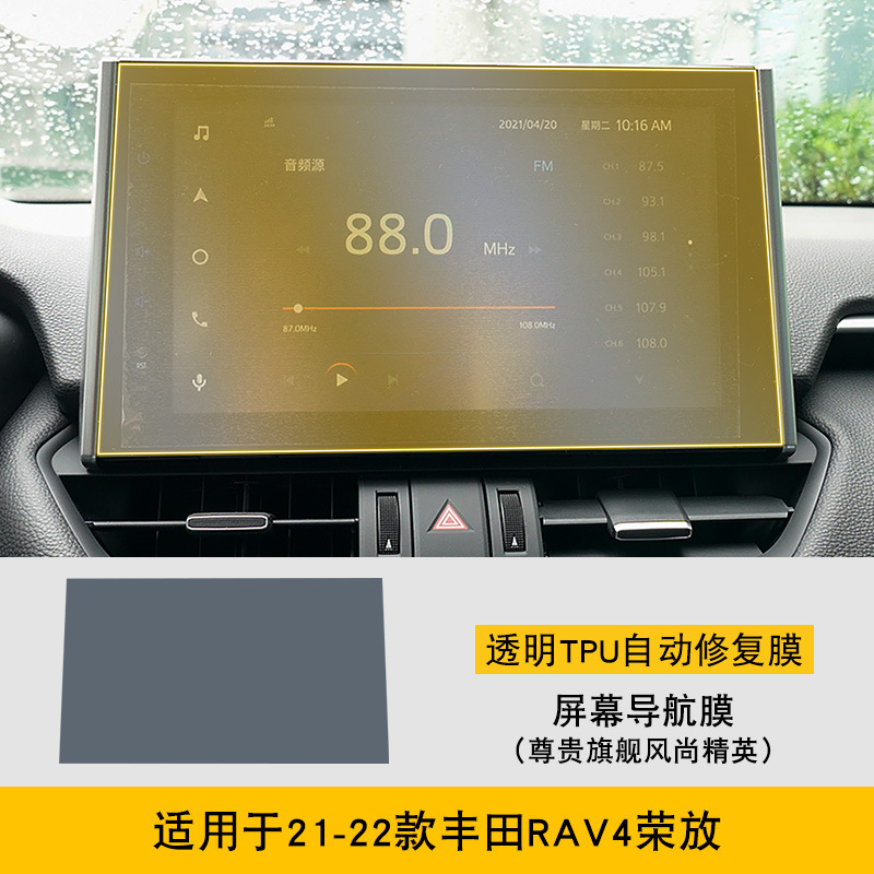 Toyota – Car interior film for Toyota RAV4 - 21-22-toyota-rav4-prestige-flagship-fashion-elite-screen-navigation-film