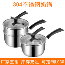 304不锈钢加厚小奶锅煮面锅婴儿辅食锅热奶煮汤锅电磁炉燃气通用