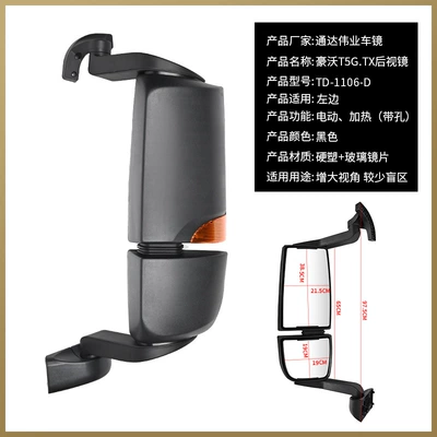 Suitable for Heavy Auto Howo T5Gtx Rearview Mirror Assembly Left and Right T7H Reversing Mirror Electric Heated Truck Rearview Mirror (Rearview mirror/rearview mirror) - haowo-t5g-tx-rearview-mirror-left-electric-defrost