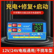 汽车电瓶充电器12v24v大功率全自动智能通用蓄电池充电机充满自停