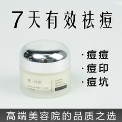 祛痘膏淡化痘印祛痘霜祛痘印草本祛痘膏积雪草壬二酸皮傲宁面霜女