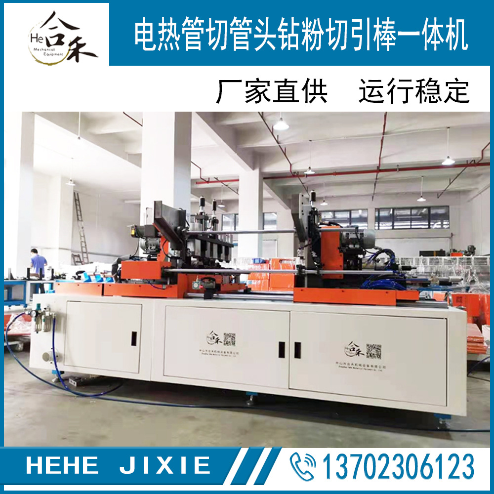 电热管切管头机切引棒钻粉机三合一 发热管专业设备生产厂家