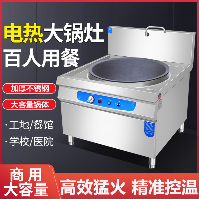 电锅大锅灶商用商用锅大型电炒菜锅牛羊肉汤锅猛火大锅灶电热锅