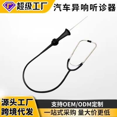Cylinder Stethoscope, Auto Maintenance Tool, Car Engine Fault and Abnormal Sound Detector, Mechanical Equipment Noise Listening Device