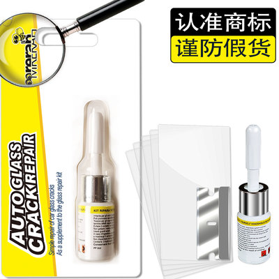 源头工厂跨境直供汽车玻璃修复液汽车挡风玻璃修复工具套装补充液|ru