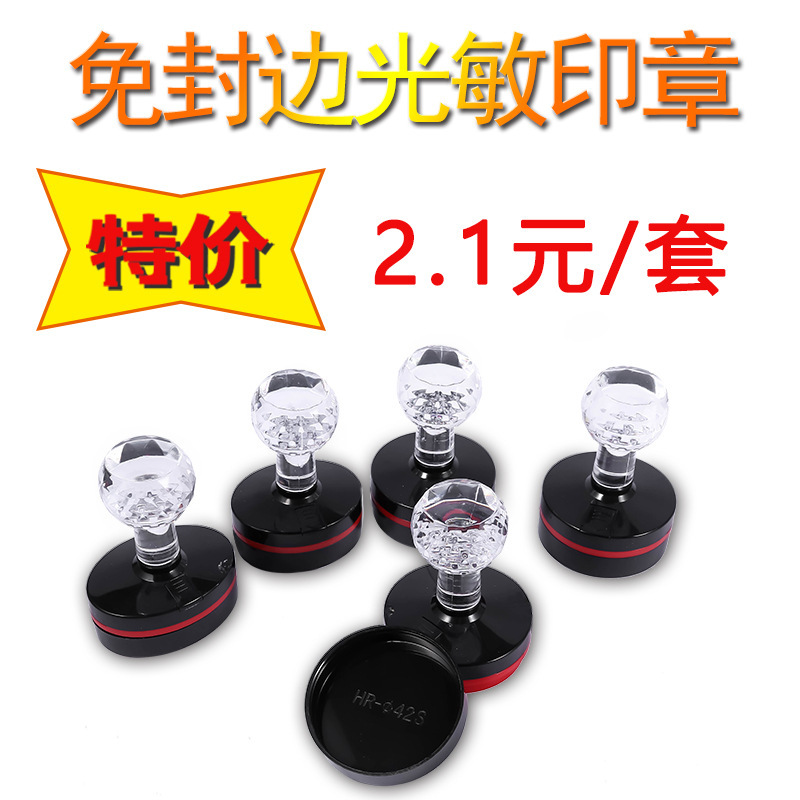 新HR水晶柄光敏印章材料批发免封边光敏章垫印材批发