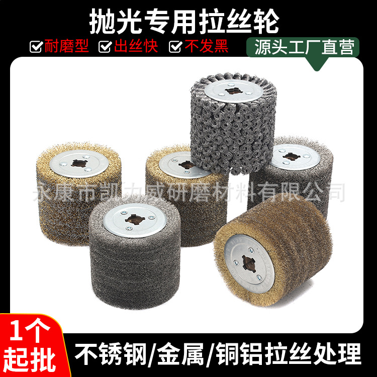 钢丝拉丝轮金属除锈去毛刺抛光轮木纹还原钢丝滚刷不锈钢丝打磨刷