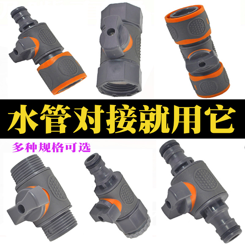 德漪包胶直通阀门带开关分水器4分6分快接奶嘴接软水管转接头对接