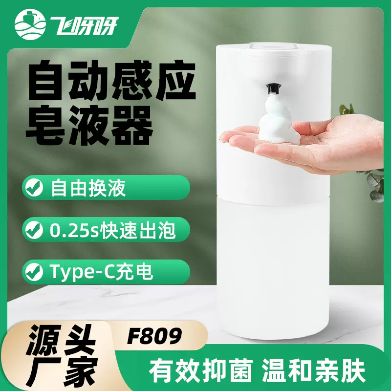 飞呀呀皂液器电镀款智能感应免接触台式自动洗手机液机给皂器批发