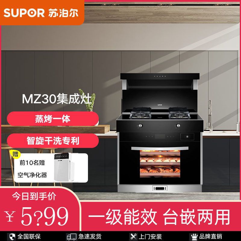 苏泊尔MZ30集成灶蒸箱一体灶家用智能灶自动清洗油烟机燃气灶