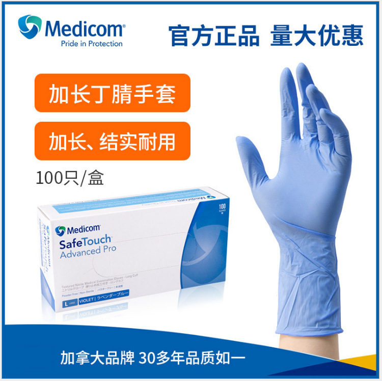 麦迪康Medicom加厚一次性丁腈手套1131无粉12寸加长蓝色劳保清洁
