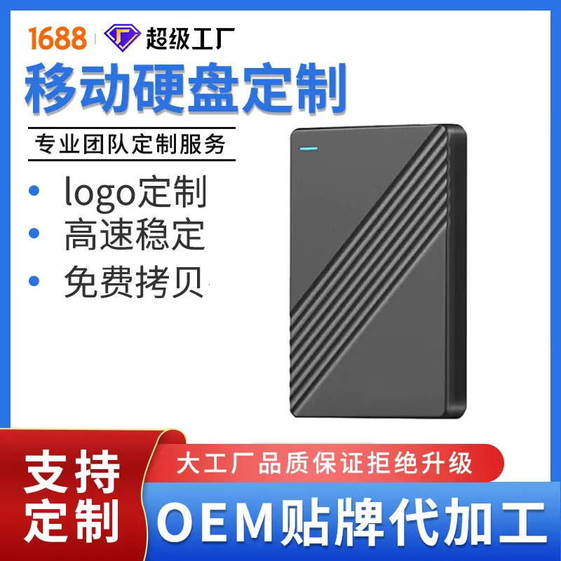 移动硬盘1t高速500g机械固态移动160g足容320g游戏硬盘工厂批发
