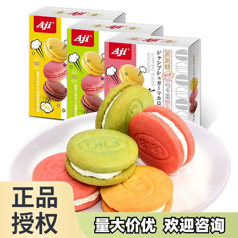 Aji跳跳糖马卡龙饼干133g/盒装小包装婚庆喜饼休闲小零食夹心饼干