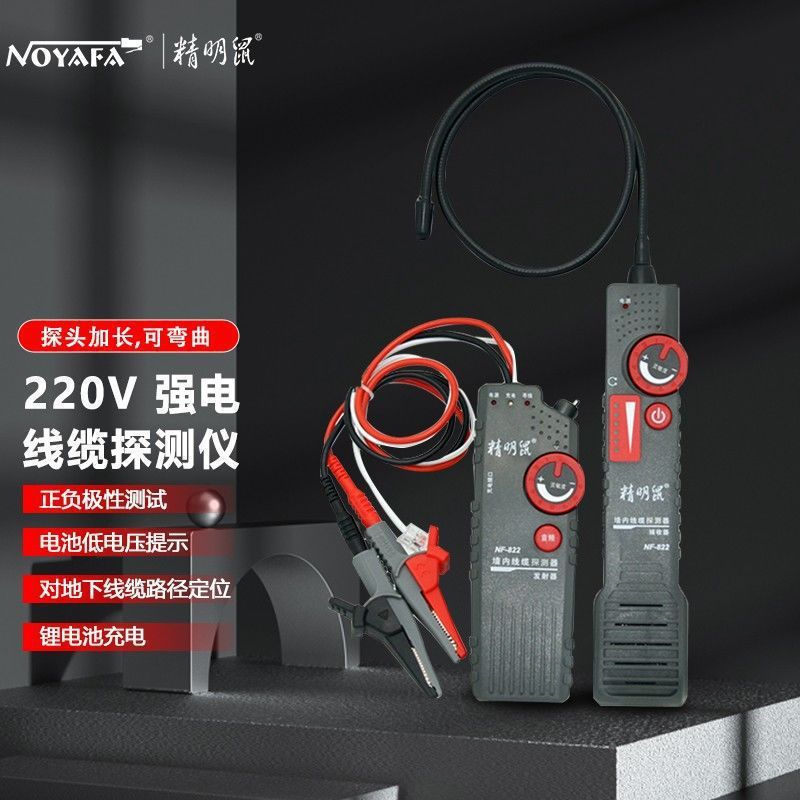 精明鼠寻线仪NF-820/822墙体电线电缆暗线强电检测仪地埋线测线仪