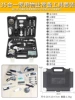 Home Daily Maintenance Tool Set [Model 101055]