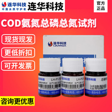 �����Ƽ�LH-DE/N2N3 COD���������ܵ�����Լ���Һ���ĩԤ���Թ�