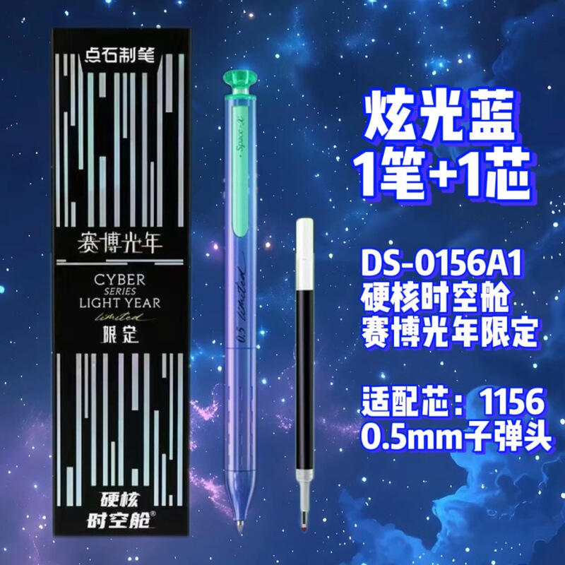 点石硬核时空舱赛博光年限定按动中性笔金属笔杆重手感静音|undefined