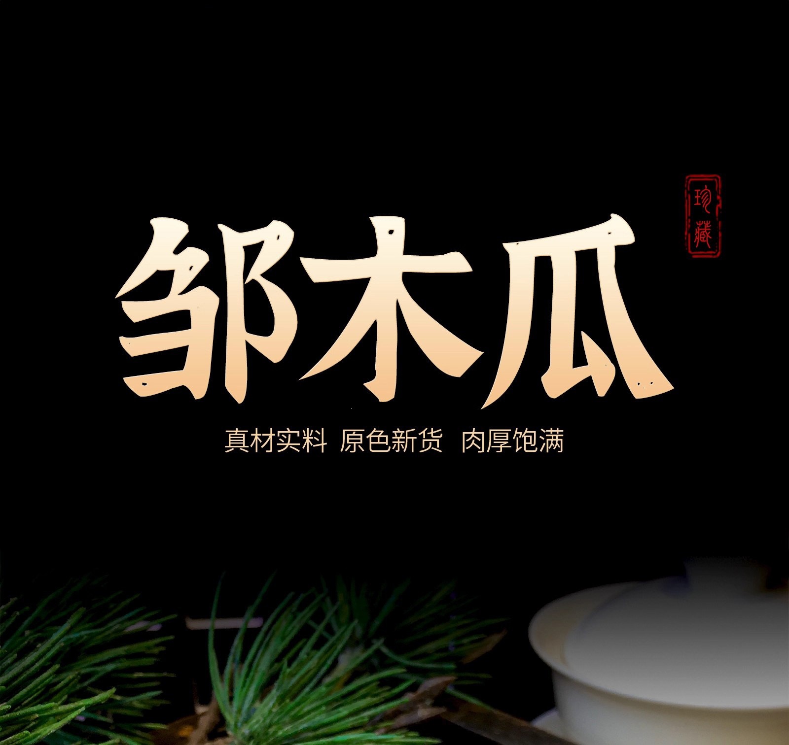 Dried Chaenomeles Fruit Slices Xuan Mu Gua 木瓜 Chinese Herbal Tea and Decoction Ingredient 500g Sulfur-Free overview