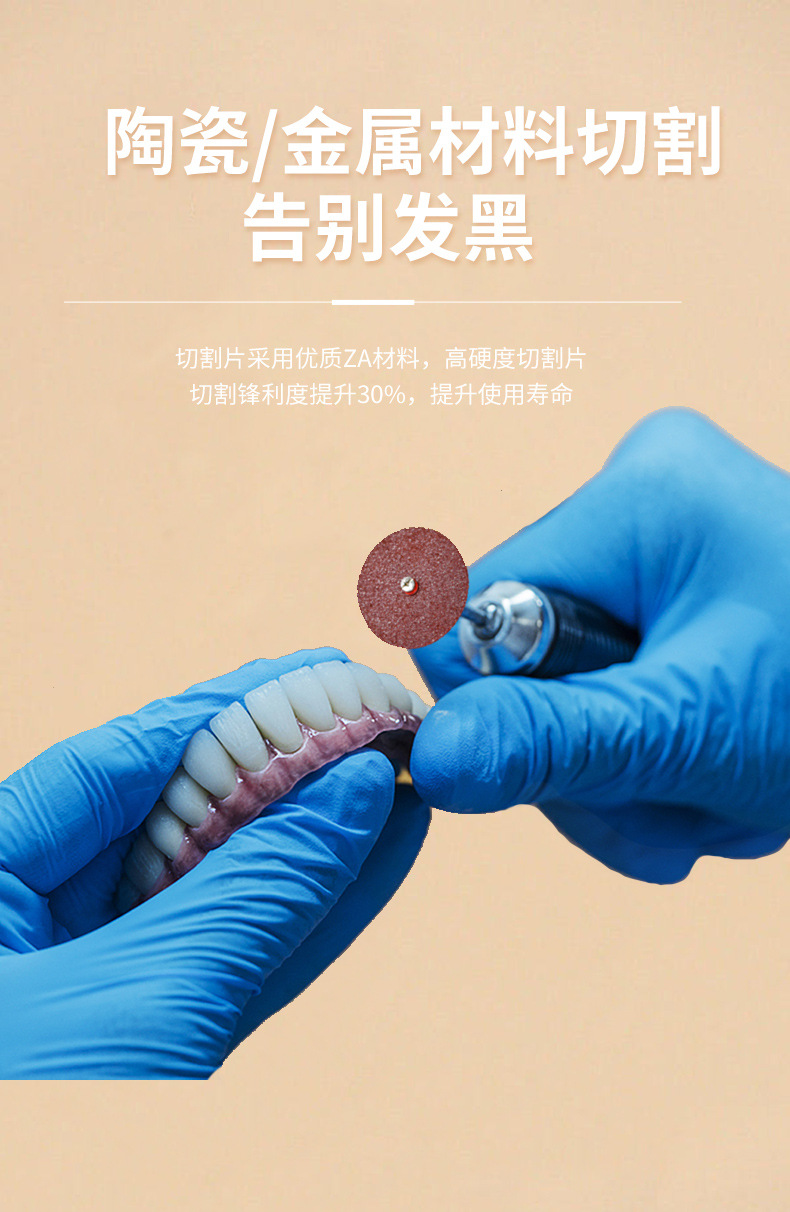 义齿切割片详情页-22版_03