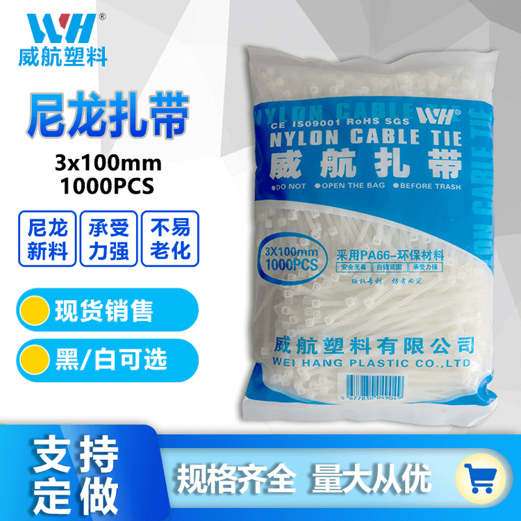 批发黑白非标3*100宽度2.5mm1000条/包自锁式耐寒塑料捆尼龙扎带
