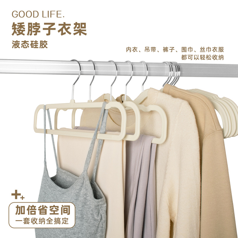 肤感矮脖子防滑衣架裤架液态硅胶衣服挂塑料衣撑短颈衣架工厂批发|undefined