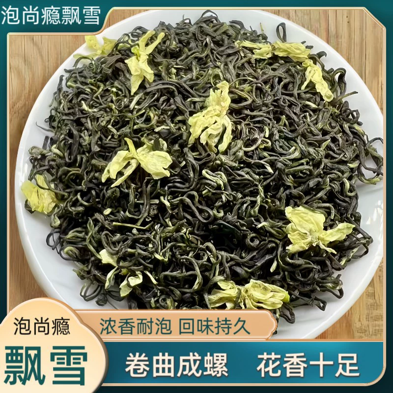 2024 Новый чай Жасмин снег Новый чай снег оптом! Отправка из города Хэнчжоу, Гуанси