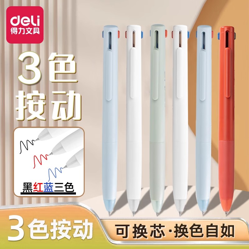 Deli Ns565 Three-Color Black, Red and Blue Three-In-One Press Gel Pen Multi-Color Pen Multi-Functional Student Note-Taking Pen