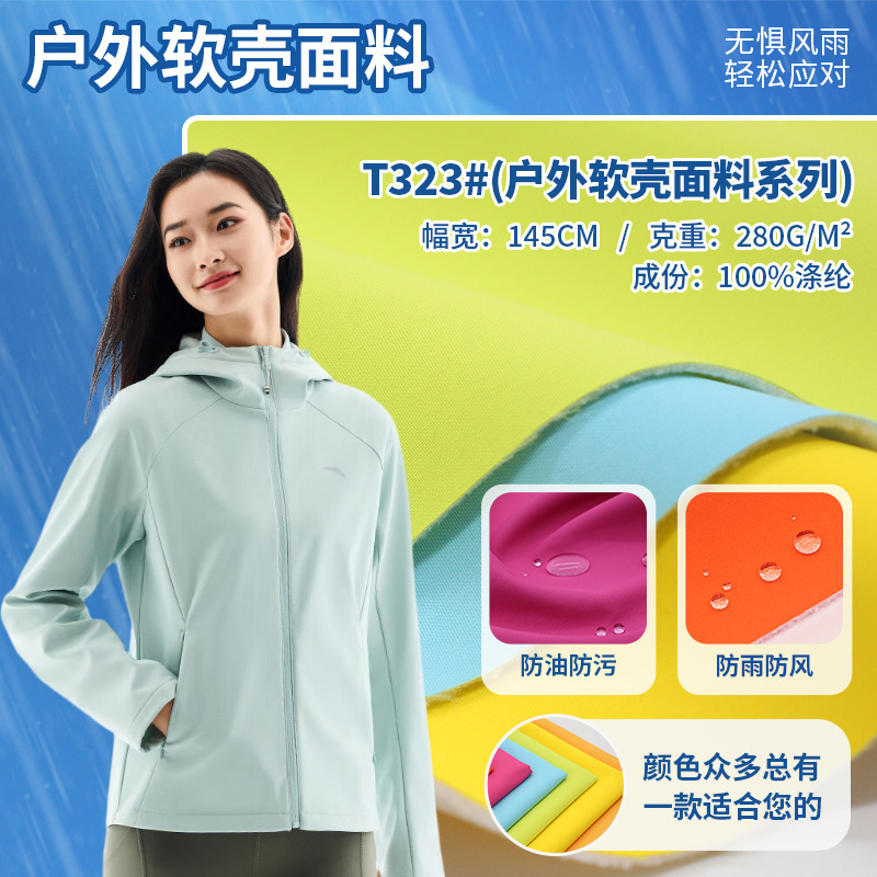 冲锋衣面料150D软壳复合摇粒绒户外防雨软壳滑雪服面料现货批发