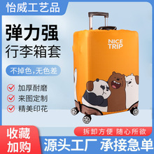 弹力箱套定制行李箱保护套弹力加厚耐磨箱套拉杆旅行箱套防尘20寸