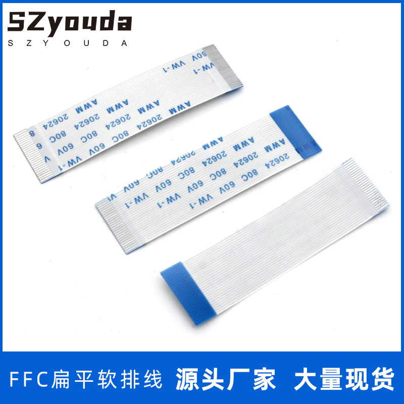 ffc/FPC扁平软排线 20624间距0.5-24P反向B型长度150mm ffc线现货