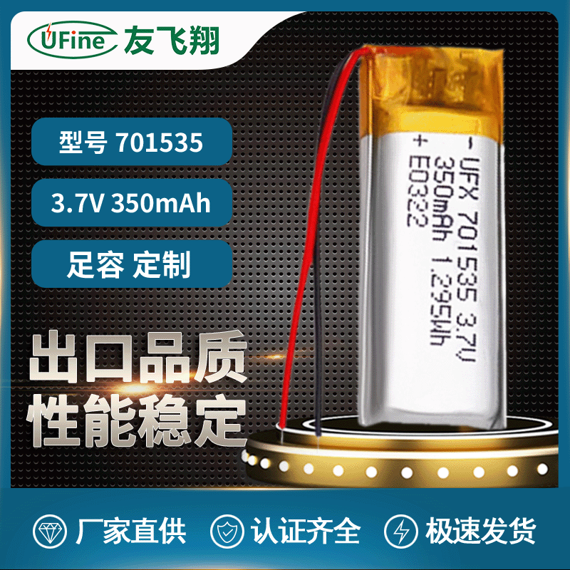 可充电701535 3.7v 350mAh聚合物锂电池 GPS定位器电池 KC认证