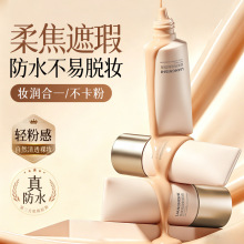靓妮诗柔焦持妆粉底液自然清透丝滑上妆防水不卡粉持久持妆粉爆品