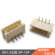 卷装ZH1.5立贴 SMT贴片2P 5 12连接器 1.5mm接插件接线端子耐高温