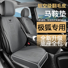 极狐阿尔法专用αT5汽车坐垫四季通用翻毛皮αS5座垫αS考拉全包