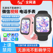 5G全网通智能大屏电话手表插卡多功能 移动支付视频通话微信视频