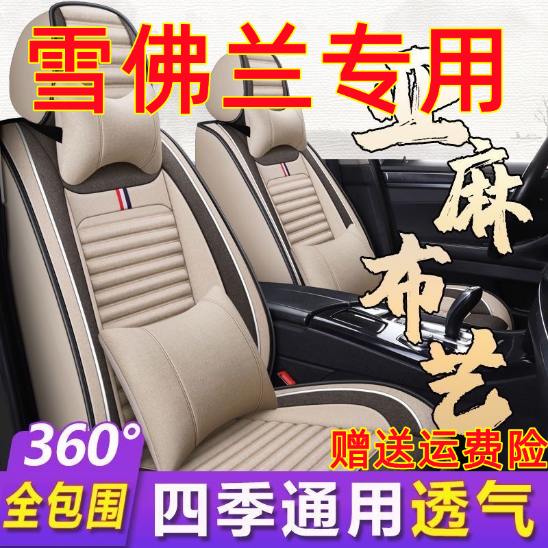 Chevrolet Sail 2010/2014/2015 model yili uchun to'liq qoplamali, barcha mavsum uchun mo'ljallangan charm o'rindiq qoplamalari.