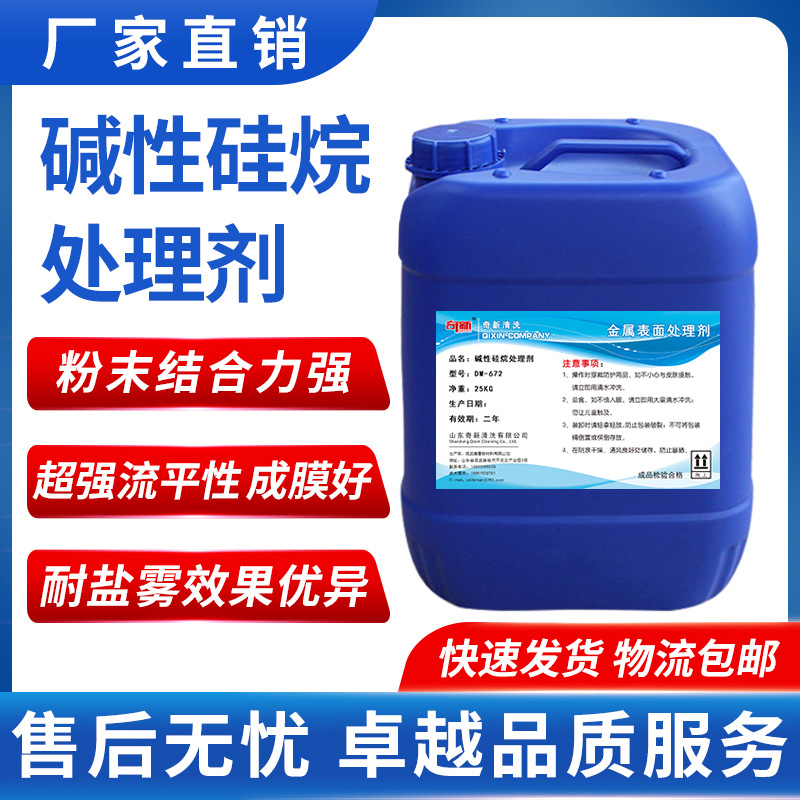 硅烷剂陶化剂附着力耐蚀性提升无磷磷化剂环保金属表面处理剂